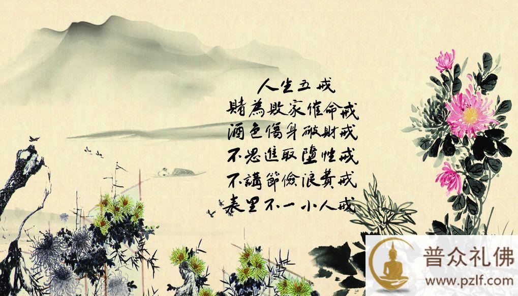 五戒的真正内涵.jpg