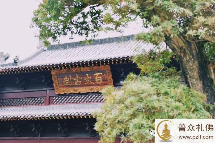 百丈寺