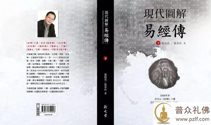 现代图解《易经传》