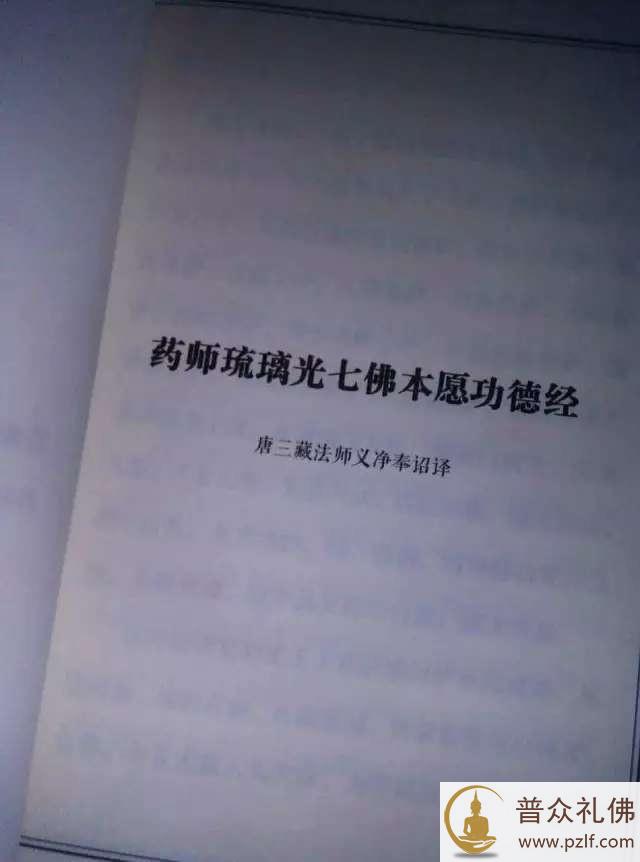 义清法师：索堪布讲《药师经》增加藏咒，再贬汉传！